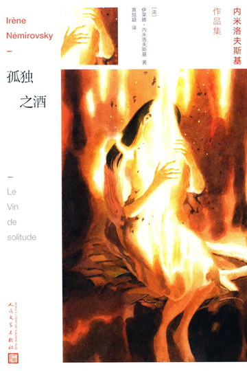 孤独之酒-2