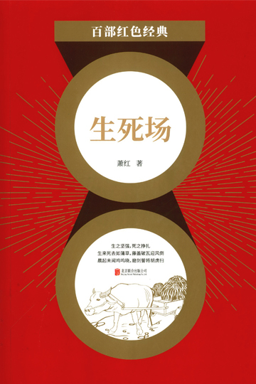 生死场-2