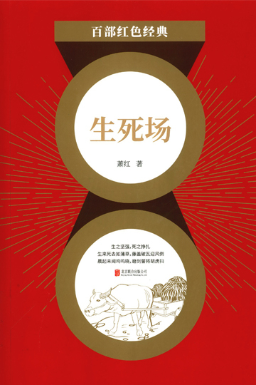 生死场-1