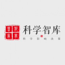科学智库